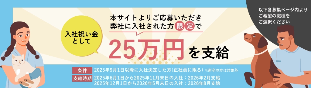 入社祝いバナー