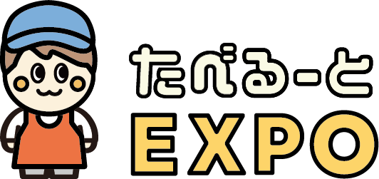 たべるーとEXPO