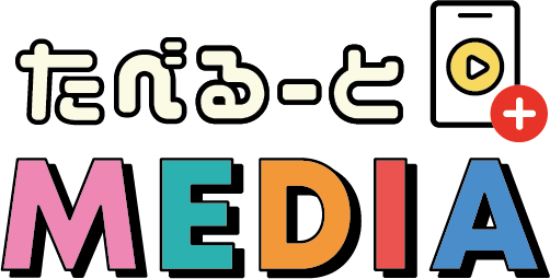 たべるーとMEDIA